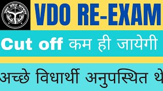 VDO Re-exam cut off 2023//vdo cut off 2023 #vdocutoff2023 #vdo