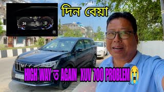 HIGH WAY ত XUV7OO PUNOR PROBLEM II BEYA DIN II 😭😭