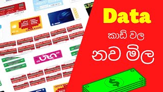 Data packages වල නව මිල | New data package's prices - Dialog