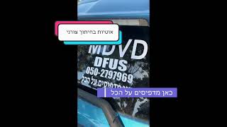 ‏ ‏רימיקס ‏נתניה ‏תיווך נדלן בית דפוס mdvd כאן ‏מדפסים על הכל ‏כרטיס ביקור מגנט ‏שמשונית ‏0502797969