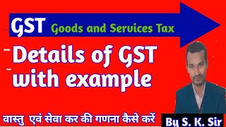 What is GST (Goods and Services Tax) | How to compute output and input GST