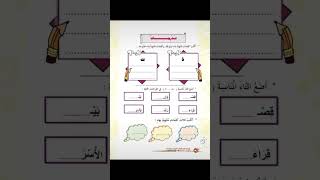 القواعد الإملائية لتلاميذ الطور الإبتدائي #اكسبلور #مراجعة #اشتراك #لايك