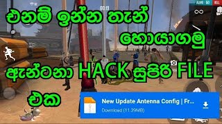 free fire antenna config file | free fire antenna file sinhala | free fire antenna 2021 | antiban