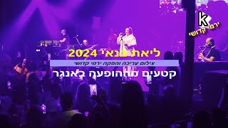 ליאת בנאי קטעים מהופעה באנגר חדש 2024