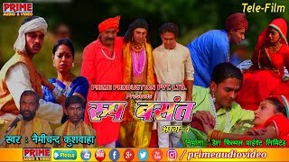 Roop Basant Part -4 / रूप बसंत /  Nemichand Kushwaha / Tele-Film