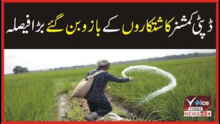 The Deputy Commissioner became the arm of the farmers | Breaking News | Voice Today News