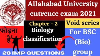 Allahabad University Bsc biology paper 2021 || AU Bsc sample paper 2021 || AU sample paper 2021