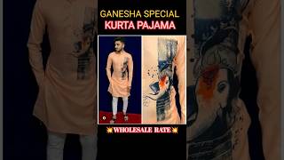 GANESH CHATURTHI SPECIAL KURTA PAJAMA WHOLESALE RATE💥#kurta #kurtapajama #ganeshchaturthi#shorts