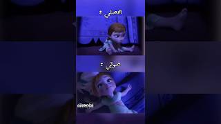 #أنمي #تمثيل_صوتي #اكسبلور #دبلجة_صوتية #دبلجه #ديزنى #الاصلي_صوتي #shorts #disney #elsa #fyp