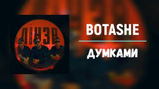 BOTASHE - ДУМКАМИ ||  Українські пісні || Текст пісні