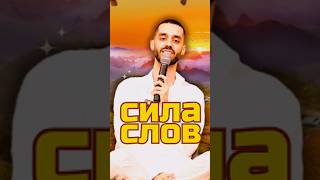 Слова, Которые Управляют Тобой #бизнес