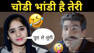 Mewati funny dubbing video 😄🤠 | मेवाती नई विडियो 2023 | Mewati Comedy