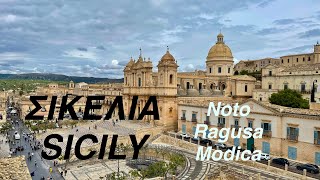 ITALY-ΣΙΚΕΛΙΑ-SICILY  ΝΟΤΟ-ΜΟΝΤΙΚΑ-ΡΑΓΚΟΥΖΑ