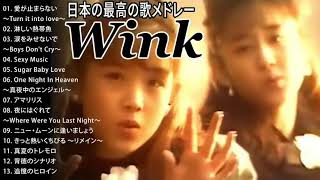 Wink シングルコレクションVoI 1 紅白 人気曲 JPOP BEST ヒットメドレー 邦楽 最高の曲のリスト