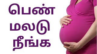 பெண் மலடு நீங்க| கருத்தரிக்க| karuvuruvaga tips in tamil| female infertility| miscarriages| uterus