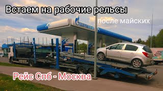 Volvo автовоз раскладушка.Врываемся в работу #большегруз #автовоз #дальнобой #automobile #топ