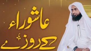 Muharram ky rozy |Ashora ka roza by Molana Hafiz Muhammad Asif