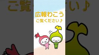 広報わこう特別企画～広報わこうの取材をご紹介～#shorts