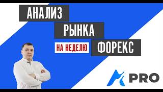 Доллар готовится к глобальному росту? Анализ рынка на 05 08 2021   13 08 21