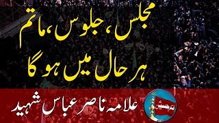 Majlis | Matam | Juloos | Allama Nasir Abbas Multan