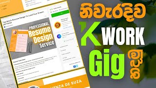 Kwork එකේ කොහොමද GIG එකක් හරියට හදලා SEO කරන්නේ? | How to create a Kwork GIG for beginners