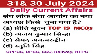 31July 2024 Current Affairs l Daily Current Affairs l Current Affairs Today l Current Affairs 2024