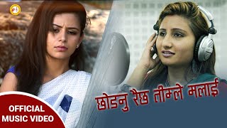 Chhadnu Raichha Timle Malai |छोड्नु रैछ तिम्ले मलाई  Anju Panta Ft Neeta Dhungana