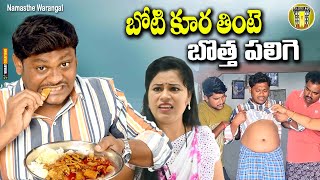 బోటి కూర తింటే బొత్త పలిగే || TELUGU NEW SHORT FILM 2023 || SHANKAR RAVALI || COMEDY