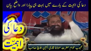 how to teach vocabulary | dua ki ahmiyat | Qasmi official | molana qari yaseen baloch new