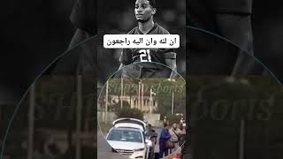 شاهد وصول وإلتحاق أمين عدلي بالأسود في الكوديفوار|| نعيد الترحم على والدته التي توفيت منذ مدة قريبة