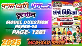 class 10 volume 2 geography/class 10 question bank vol 2 geography/class 10 geography vol 2 solved