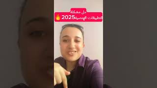 حل مشكله2025 التطبيقات الهندسيه الجذر التربيعي💃👍