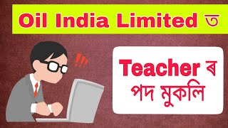 Assam Teacher Job 2022 || Oil India Limited