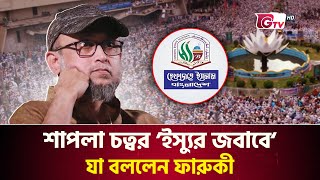 যে কারণে উপদেষ্টা ফারুকীর বিরুদ্ধে হেফাজতে ইসলাম | Mostofa Sarwar Farooki | Hefazat e Islam | Gtv