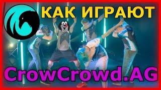 КАК ИГРАЮТ CROWCROWD.AG В ВАРФЕЙС?