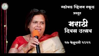 मराठी दिवस उत्सव | मराठी भाषा | Marathi | Guest feedback |Mrs.Sangeeta Thakur| Global Vision School