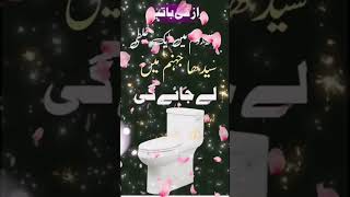 bathroom me 1galti na kre #islamicshorts #deenvibes #viralvideo #toilet #allah #shorts