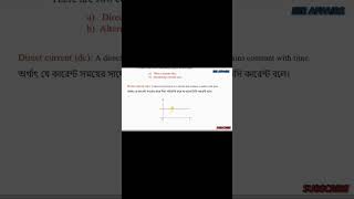 ডিরেক্ট কারেন্ট এবং অল্টারনেটিং কারেন্ট।।