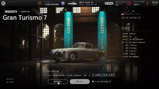 グランツーリスモ 7 - ハガティ・コレクション : Mercedes-Benz 300 SL (W194) ‘52