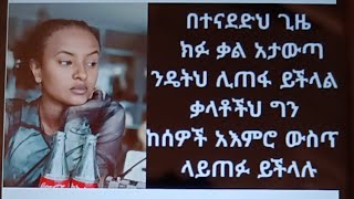 መለኛዉ Tube is live!በተናደድህ ገዜ