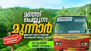 മഞ്ഞ് പെയ്യുന്ന മൂന്നാറിലേക്ക് ഒരു ആനവണ്ടി യാത്ര | Ernakulam To Munnar KSRTC Bus Trip | Munnar Bus