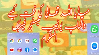 #SocialMedia#Facebook#Whatsapp media سوشل میڈیا نعمت ہے یاغضب ہے