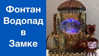 Настольный декоративный фонтан с подсветкой в Японском Стиле