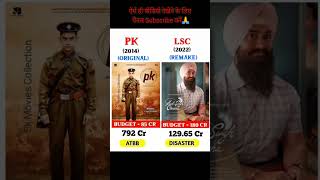 Pk Vs Lsc Movie Comparison** || #shorts #pk #lsc #khan #movie