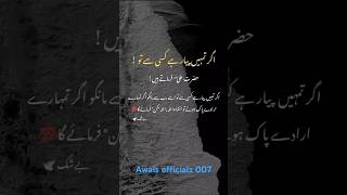 Pyaar he #farmane Ali #quotes #motivation #awaisofficialz007 #shorts #allah