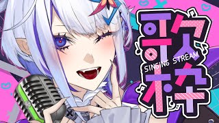 アカペラ多めのSinging Time!!【ホエテラ】歌枠