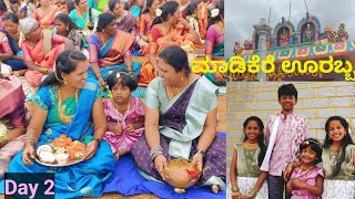 ಮಾಡಿಕೆರೆ ಊರಬ್ಬ | ದೀಪೋತ್ಸವ | ಚಿಂತಾಮಣಿ #urabba #2024 #chintamani #viral #villagefestival #deepotsavam