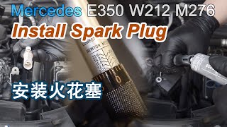 Install the New Spark Plus to the 6th Cylinder of M276 安装M276的第六缸火花塞