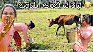 ondu ಅಂಬಿ ದ ಕಥೆ 😆 | ಅರುಣ್ la baide ಅಂಬಿ gu | DV 384