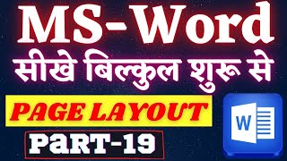 microsoft word tutorial in hindi | microsoft word page layout | how to use microsoft word part 19